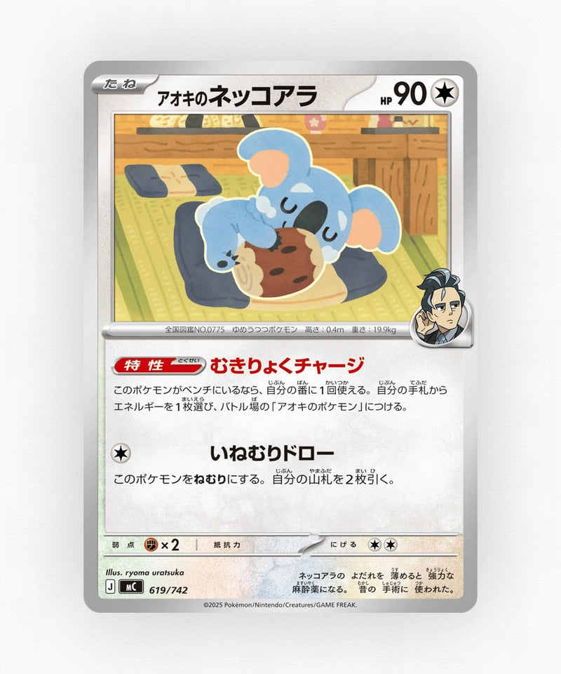 Larry's Komala - Start Deck 100 Battle Collection 619/742 (Non-Holo)