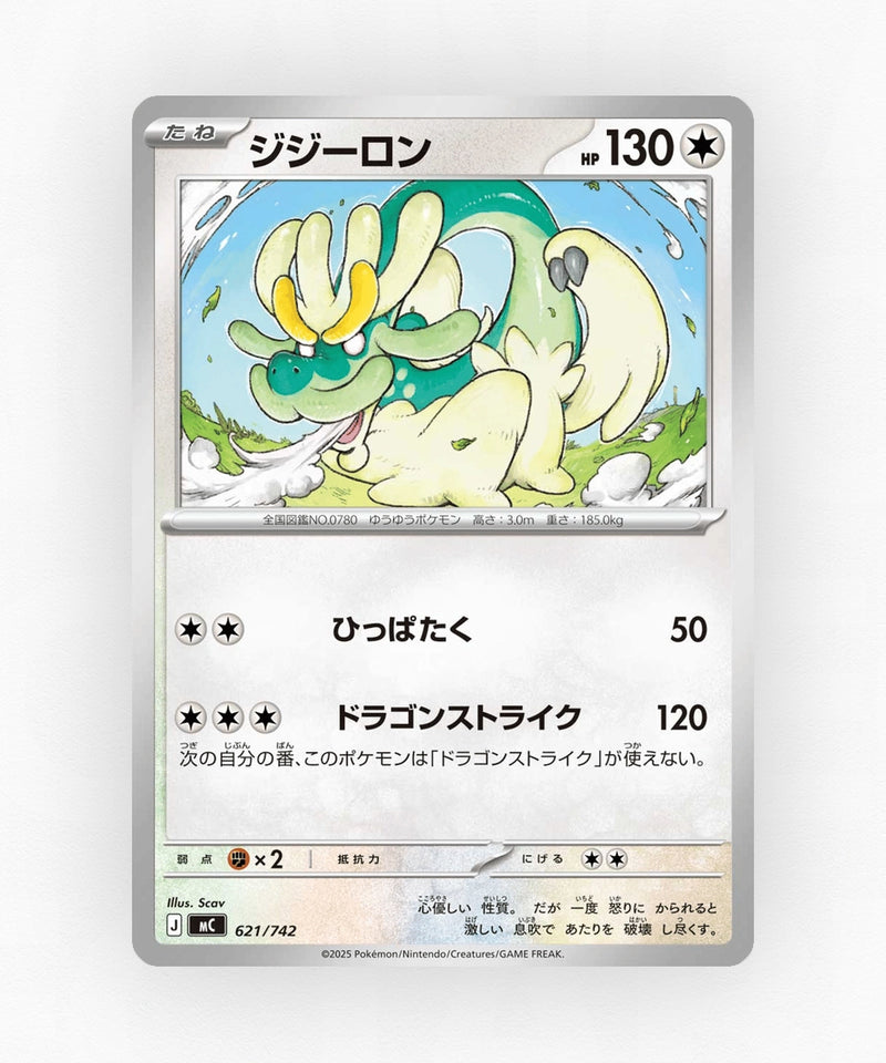 Drampa - Start Deck 100 Battle Collection 621/742 (Reverse Holo)