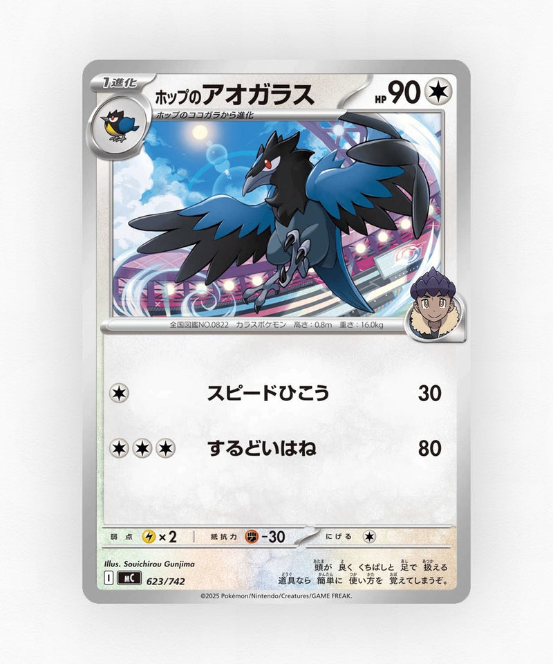 pk-mc_ja-623-non-holo