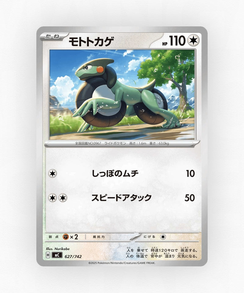 Cyclizar - Start Deck 100 Battle Collection 627/742 (Non-Holo)