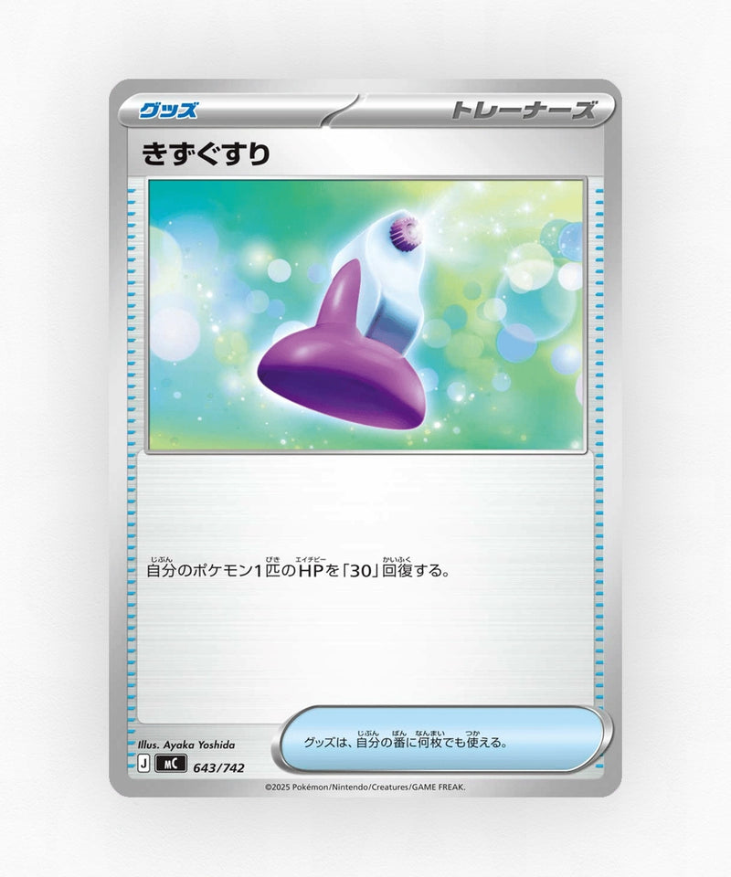Potion - Start Deck 100 Battle Collection 643/742 (Non-Holo)