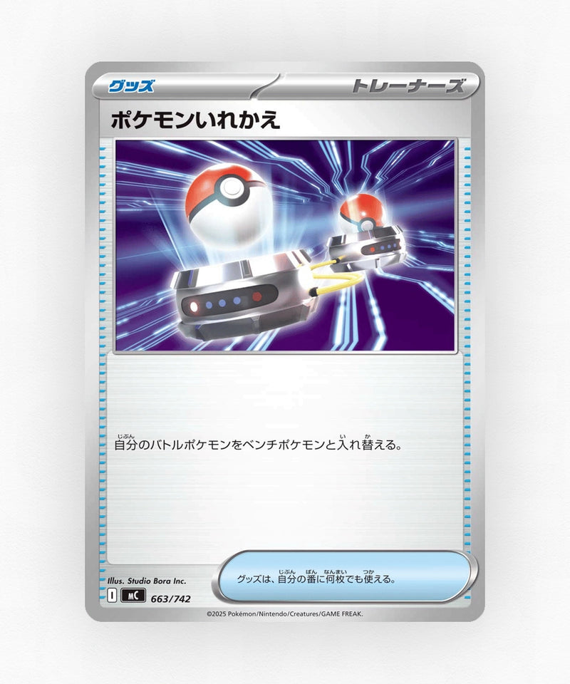 Switch - Start Deck 100 Battle Collection 663/742 (Non-Holo)
