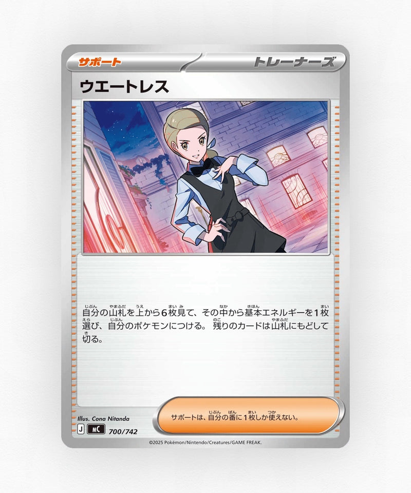 pk-mc_ja-700-non-holo