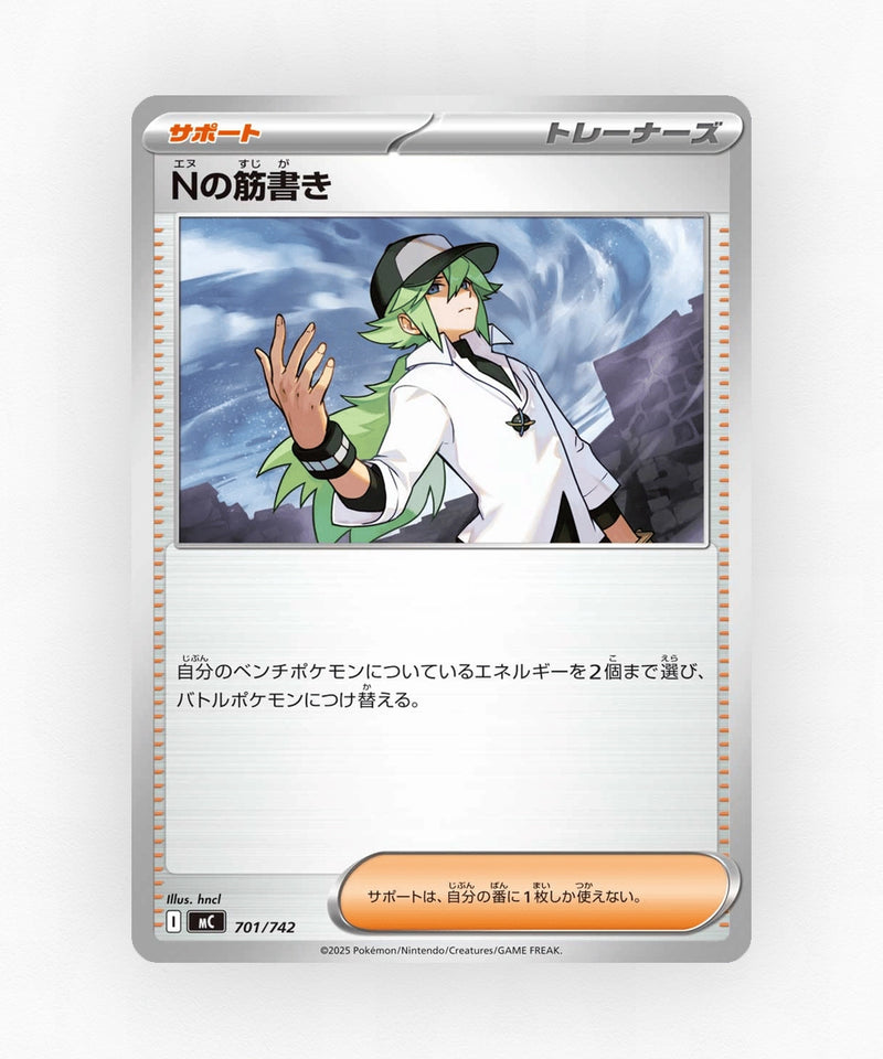 pk-mc_ja-701-non-holo