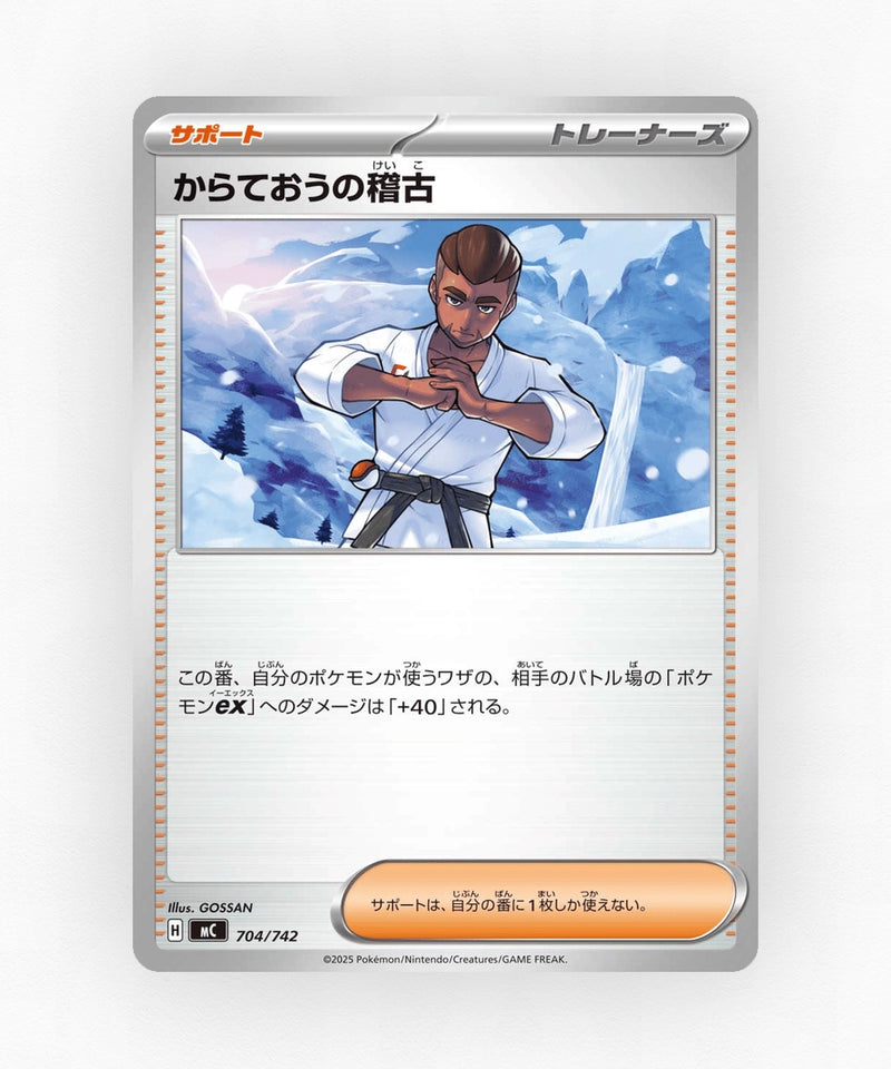 pk-mc_ja-704-non-holo