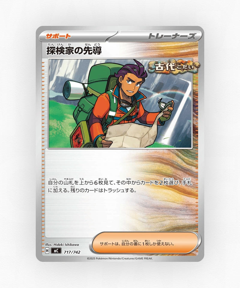 Explorer's Guidance - Start Deck 100 Battle Collection 717/742 (Non-Holo)