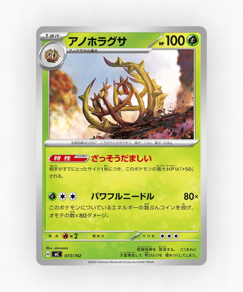 Brambleghast - Start Deck 100 Battle Collection 073/742 (Non-Holo)