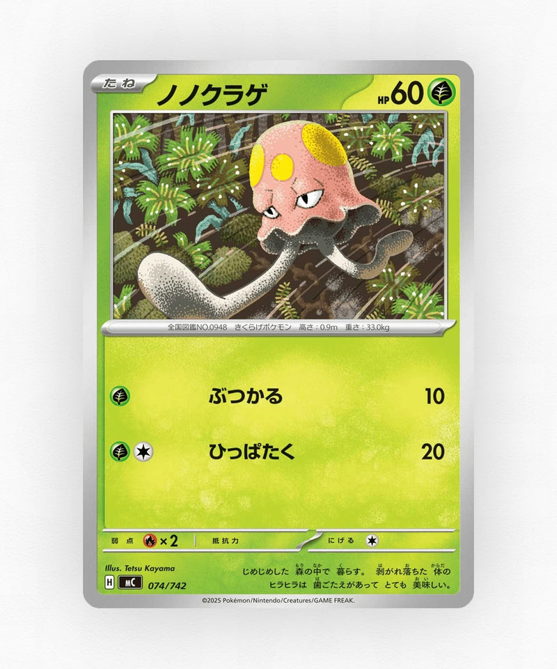 pk-mc_ja-74-non-holo