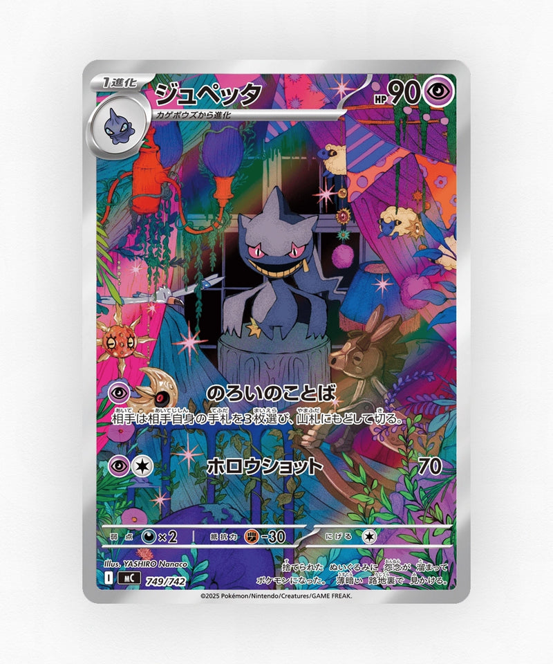 Banette - Start Deck 100 Battle Collection 749/742 (Holo)