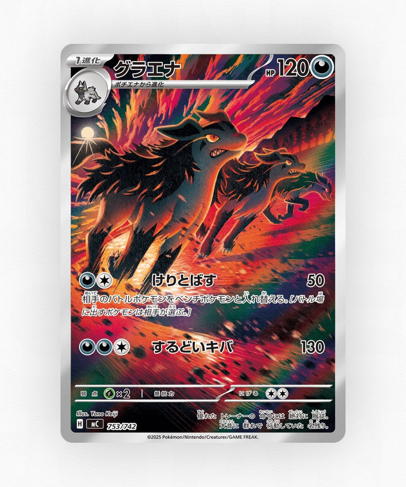 Mightyena - Start Deck 100 Battle Collection 753/742 (Holo)