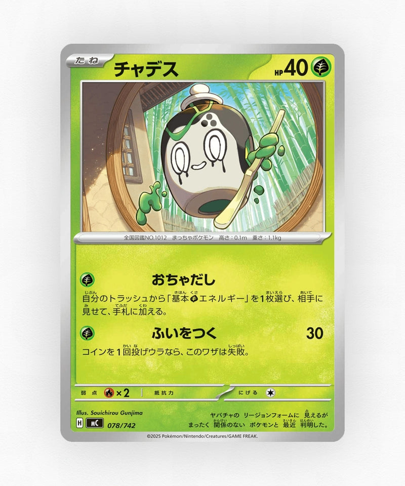 Poltchageist - Start Deck 100 Battle Collection 078/742 (Non-Holo)