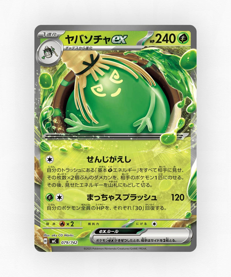 Sinistcha ex - Start Deck 100 Battle Collection 079/742 (Non-Holo)