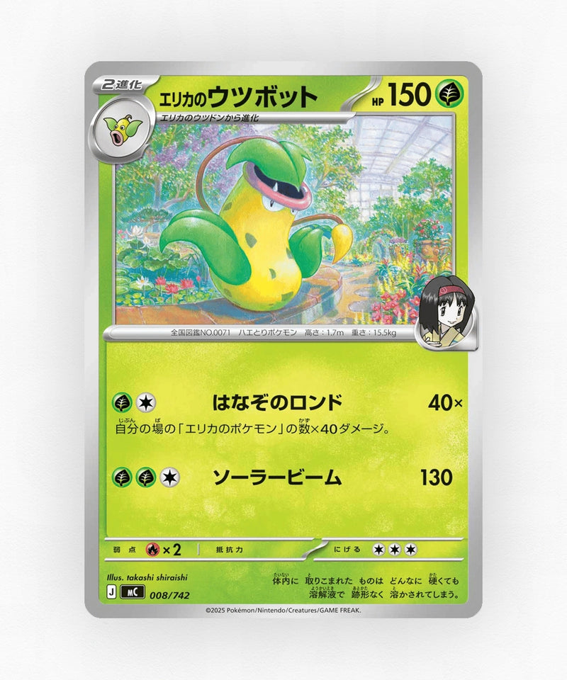 pk-mc_ja-8-non-holo