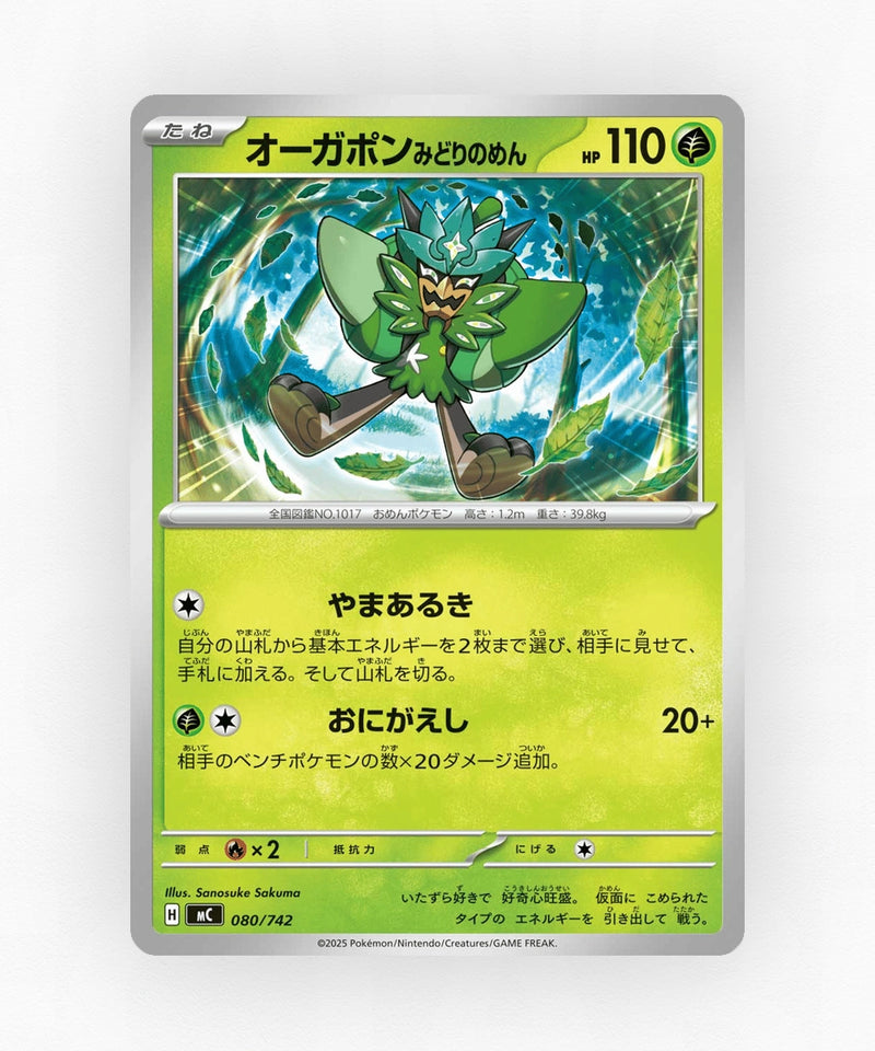 Teal Mask Ogerpon - Start Deck 100 Battle Collection 080/742 (Non-Holo)