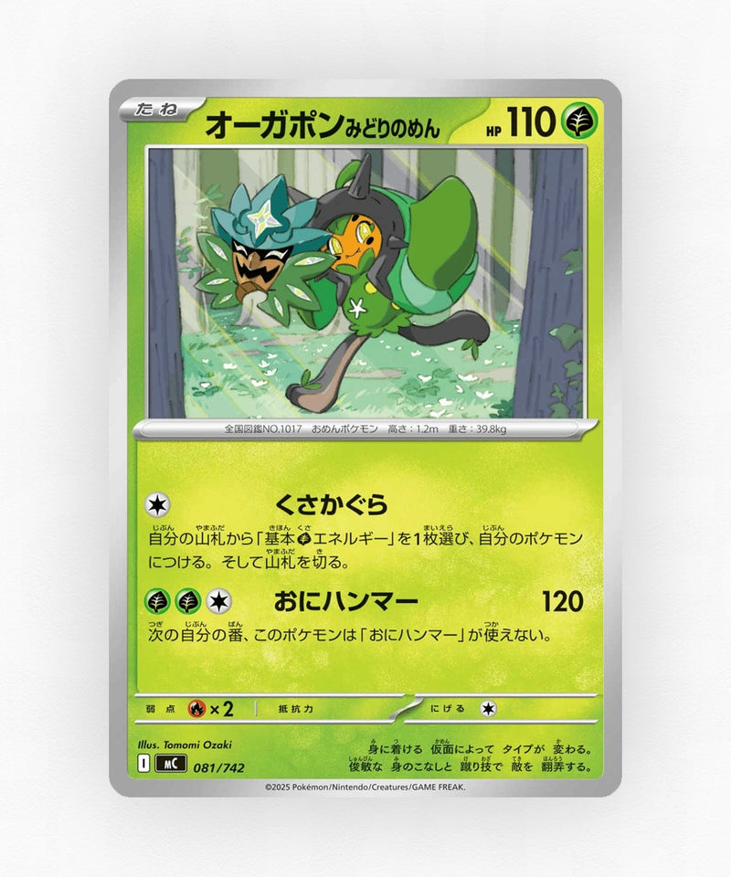 Teal Mask Ogerpon - Start Deck 100 Battle Collection 081/742 (Non-Holo)