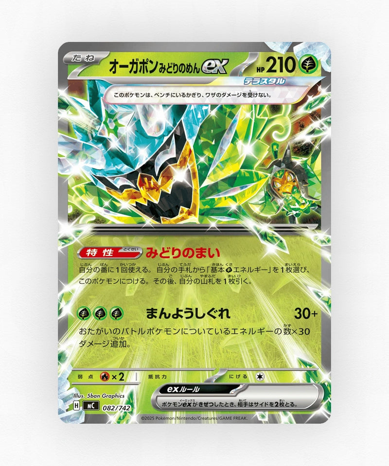 Teal Mask Ogerpon ex - Start Deck 100 Battle Collection 082/742 (Non-Holo)