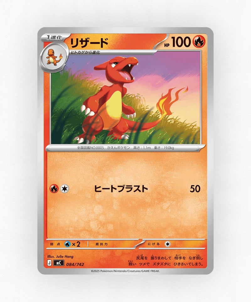 Charmeleon - Start Deck 100 Battle Collection 084/742 (Non-Holo)