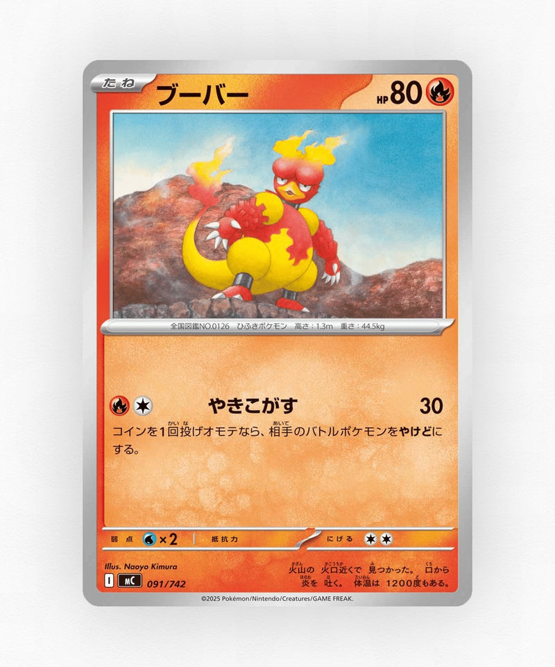 pk-mc_ja-91-non-holo
