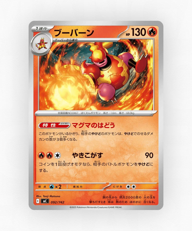 pk-mc_ja-92-non-holo