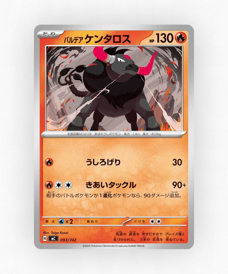 pk-mc_ja-93-non-holo