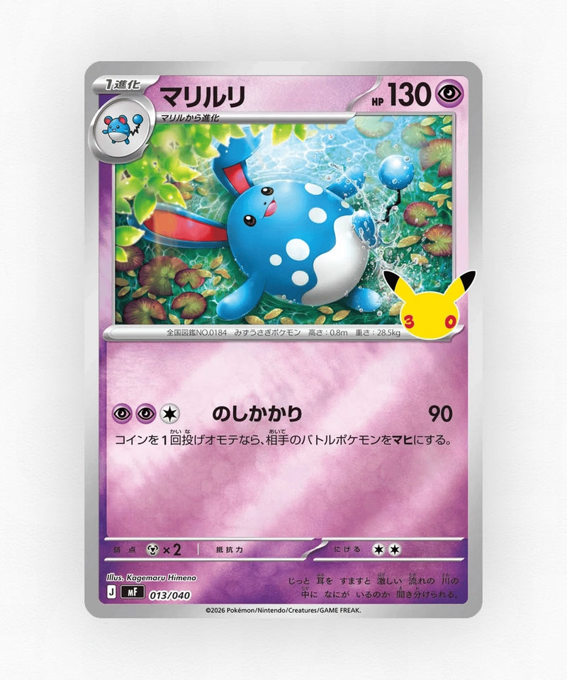 Azumarill - 30th Celebration Premium Deck Set: Espeon & Umbreon 013/040 (Holo)