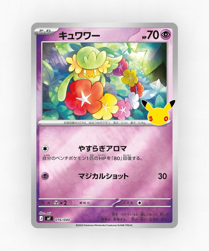 Comfey - 30th Celebration Premium Deck Set: Espeon & Umbreon 016/040 (Holo)