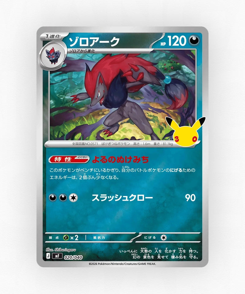 Zoroark - 30th Celebration Premium Deck Set: Espeon & Umbreon 020/040 (Holo)