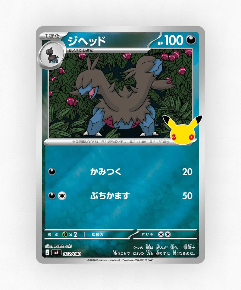 Zweilous - 30th Celebration Premium Deck Set: Espeon & Umbreon 022/040 (Holo)