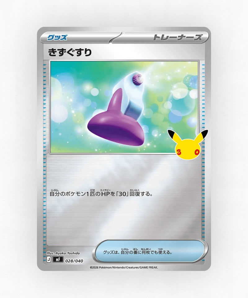 Potion - 30th Celebration Premium Deck Set: Espeon & Umbreon 028/040 (Holo)