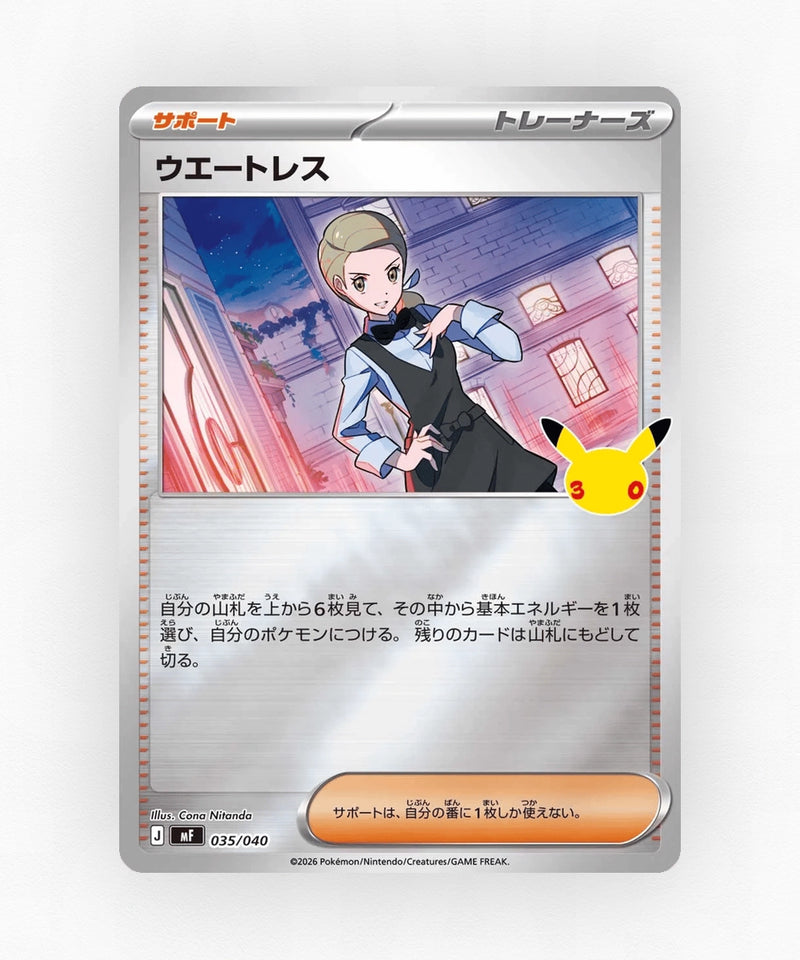 Waitress - 30th Celebration Premium Deck Set: Espeon & Umbreon 035/040 (Holo)