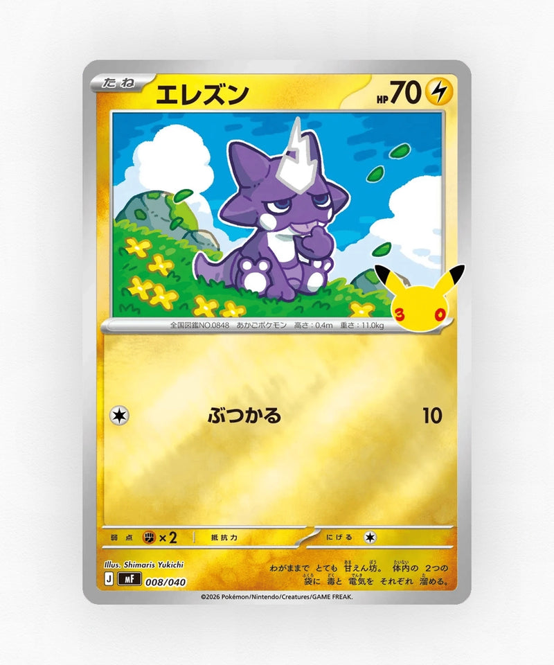 Toxel - 30th Celebration Premium Deck Set: Espeon & Umbreon 008/040 (Holo)