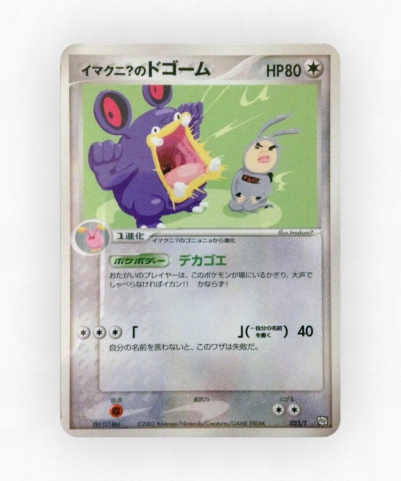 Imakuni?'s Loudred - T Promos 023/T (Non-Holo)