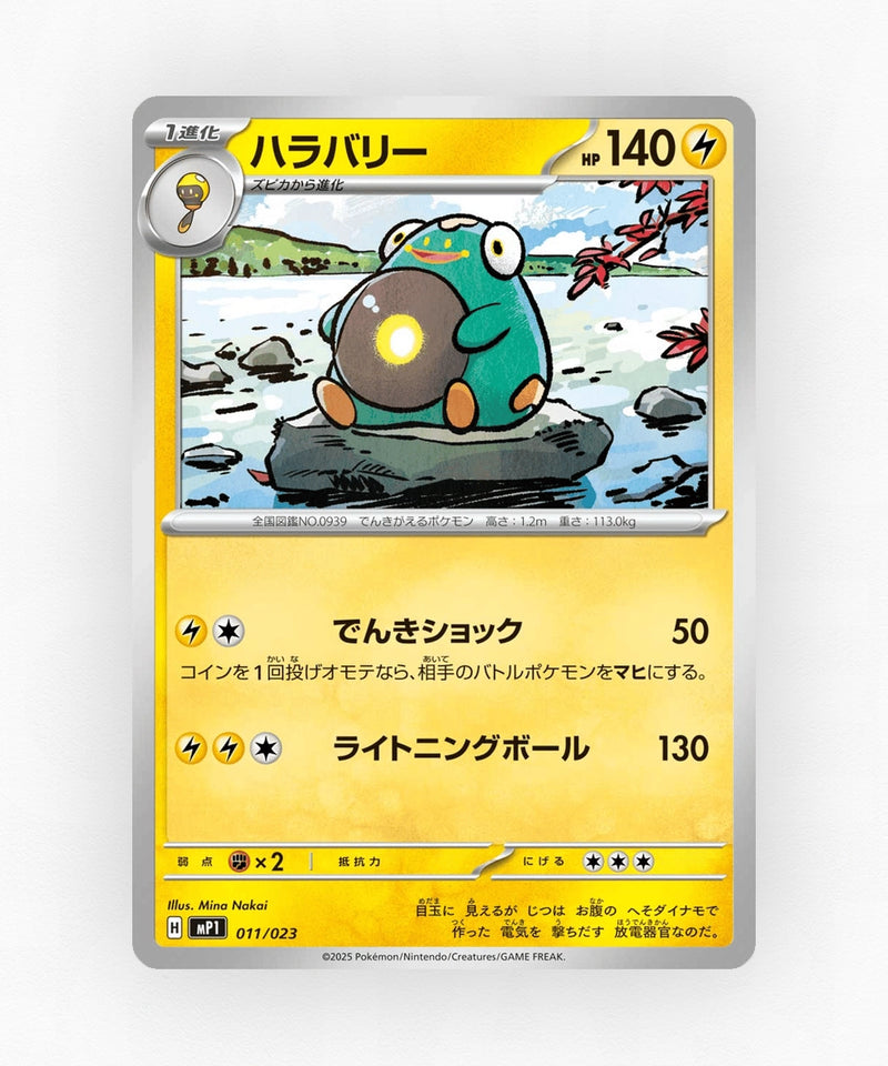 Bellibolt - Start Deck 100 Battle Collection CoroCiao Version 011/023 (Non-Holo)