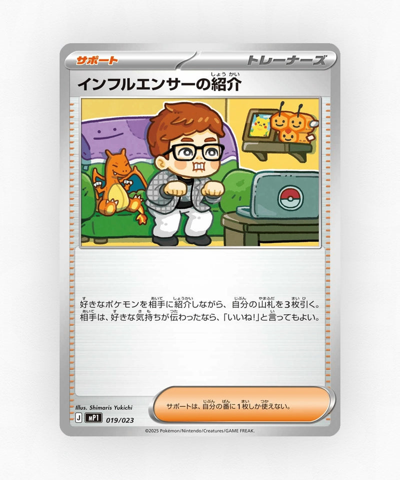 pk-mp1_ja-19-non-holo