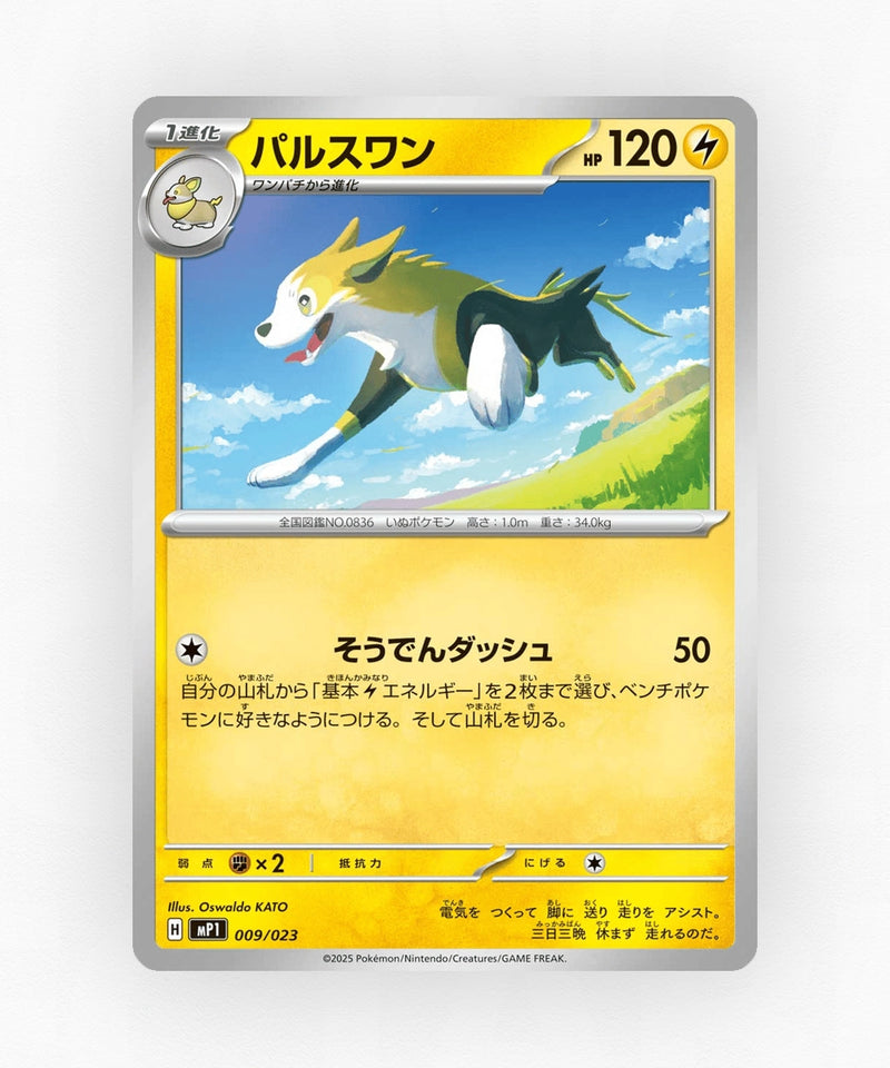 Boltund - Start Deck 100 Battle Collection CoroCiao Version 009/023 (Non-Holo)