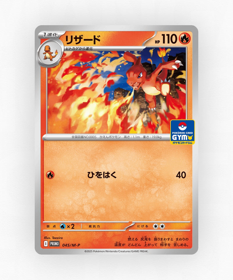 Charmeleon - Mega Evolution Promos 045/M-P (Non-Holo)