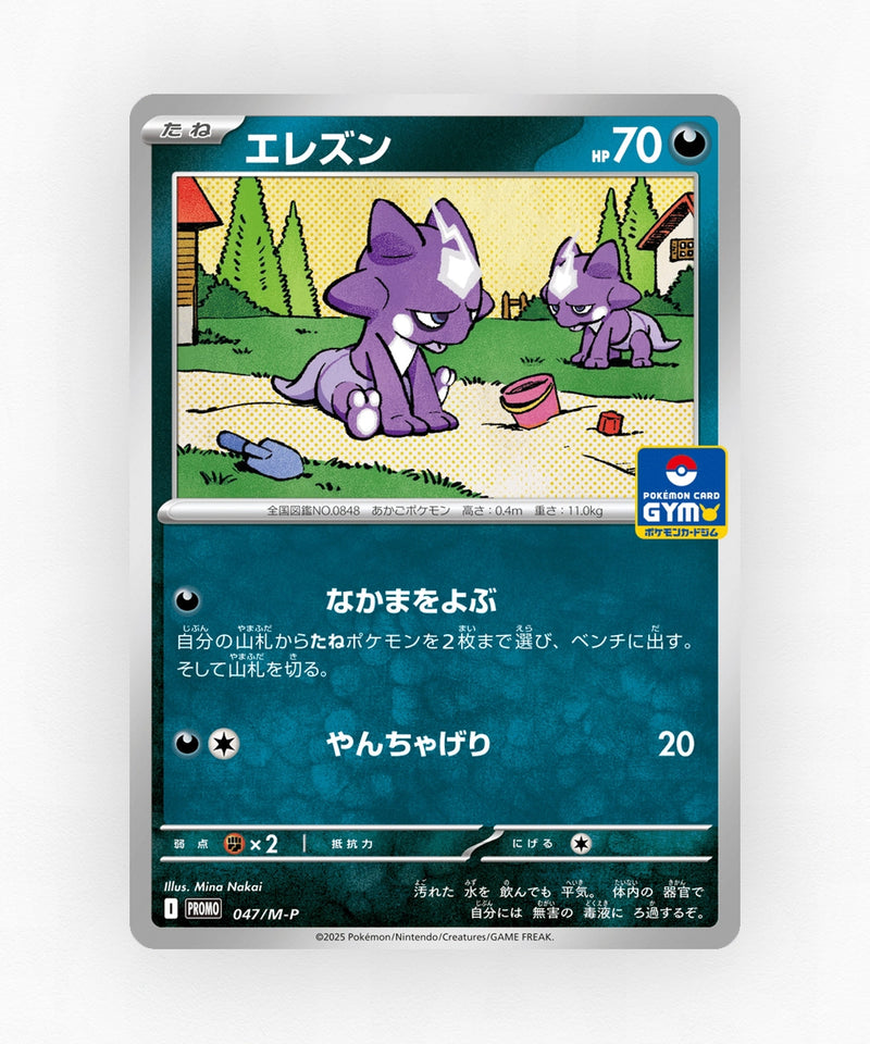Toxel - Mega Evolution Promos 047/M-P (Non-Holo)