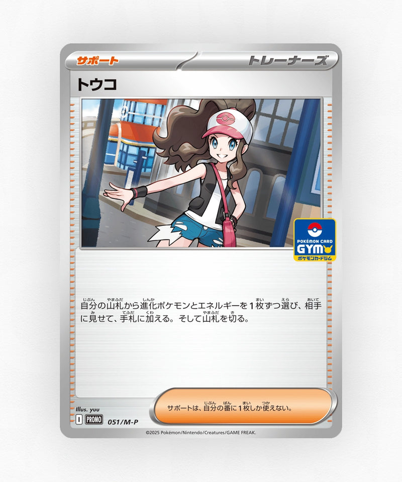 Hilda - Mega Evolution Promos 051/M-P (Non-Holo)
