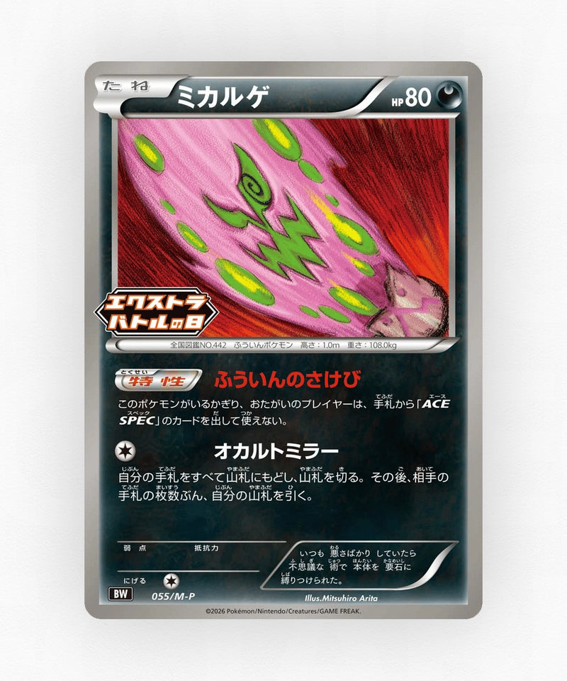 Spiritomb - Mega Evolution Promos 055/M-P (Non-Holo)