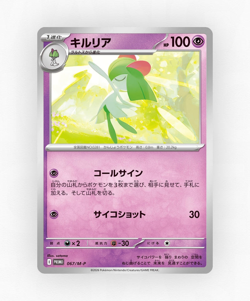 Kirlia - Mega Evolution Promos 067/M-P (Non-Holo)