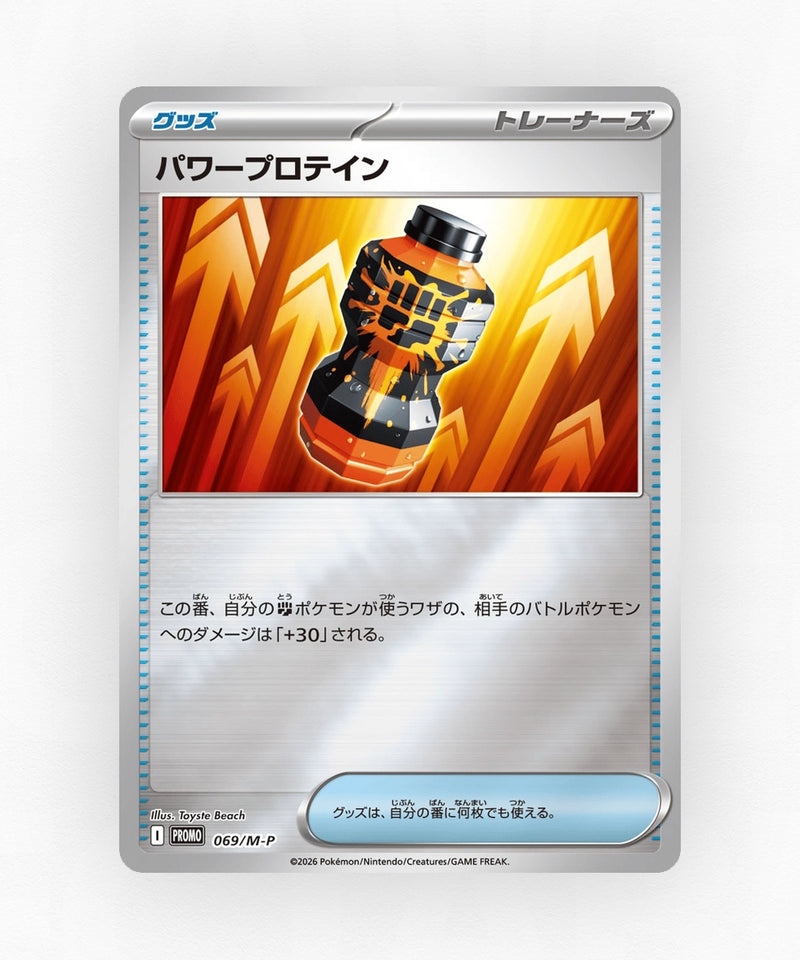 Premium Power Pro - Mega Evolution Promos 069/M-P (Reverse Holo)