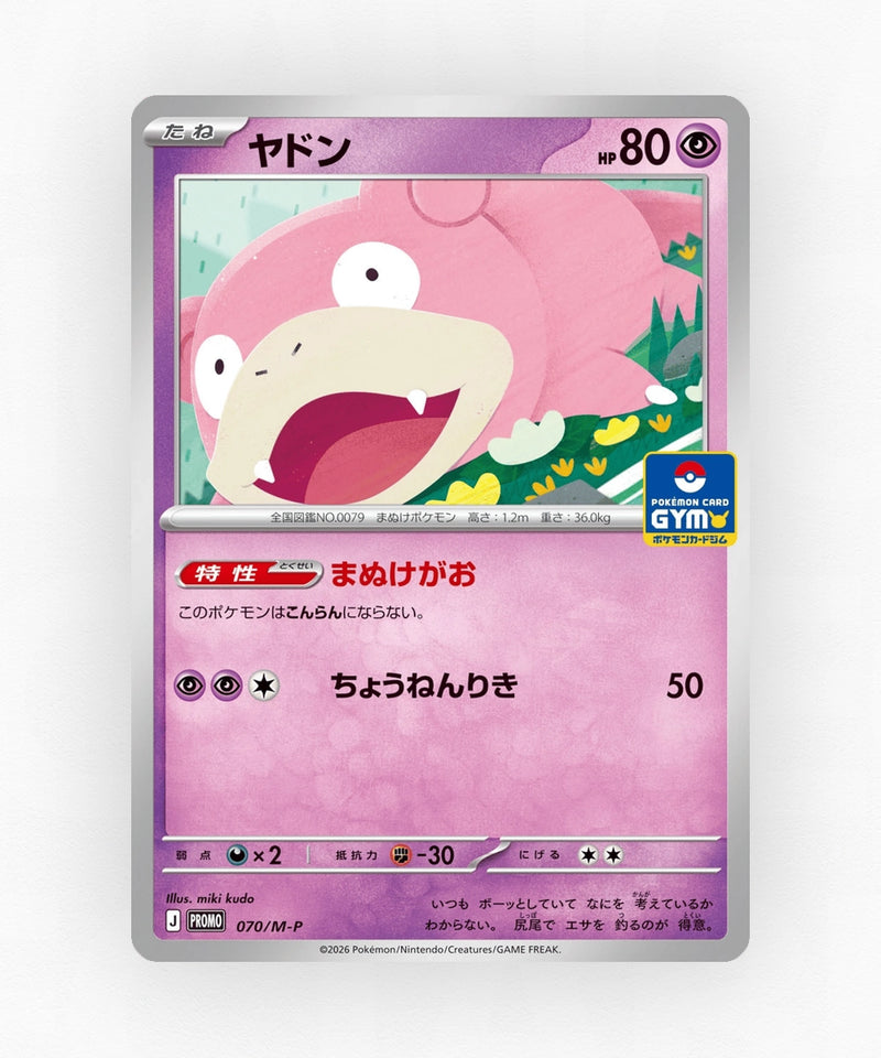 Slowpoke - Mega Evolution Promos 070/M-P (Non-Holo)