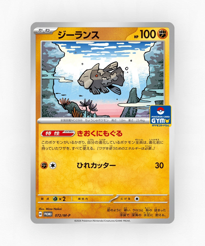 Relicanth - Mega Evolution Promos 072/M-P (Non-Holo)