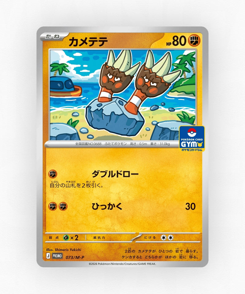 Binacle - Mega Evolution Promos 073/M-P (Non-Holo)
