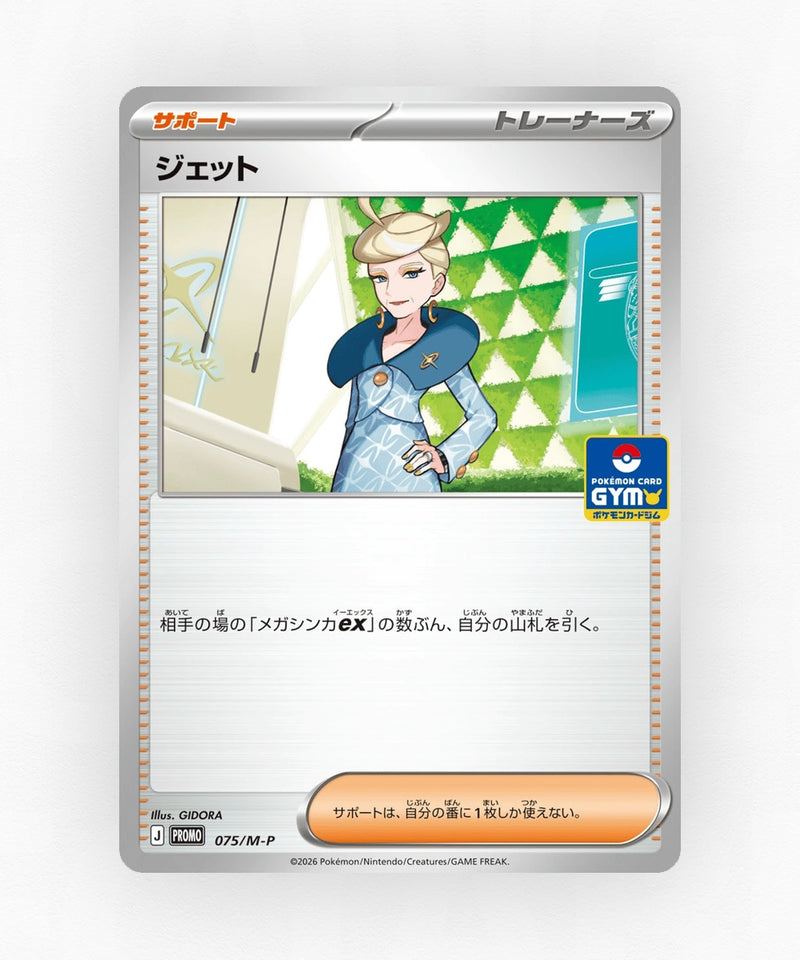 Jett - Mega Evolution Promos 075/M-P (Non-Holo)