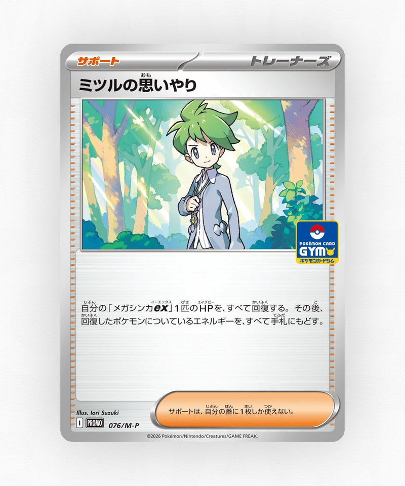 Wally's Compassion - Mega Evolution Promos 076/M-P (Non-Holo)