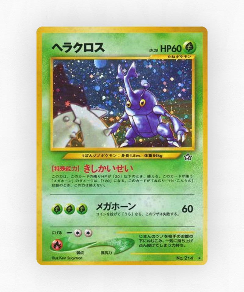 pk-neo1_ja-17-holo