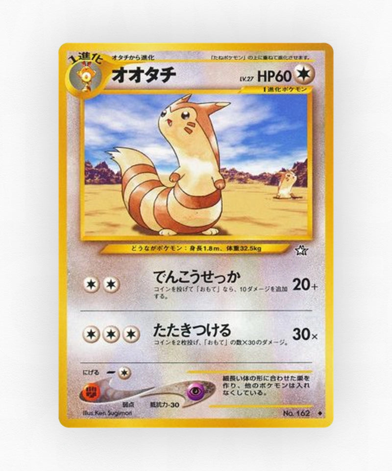 pk-neo1_ja-64-non-holo
