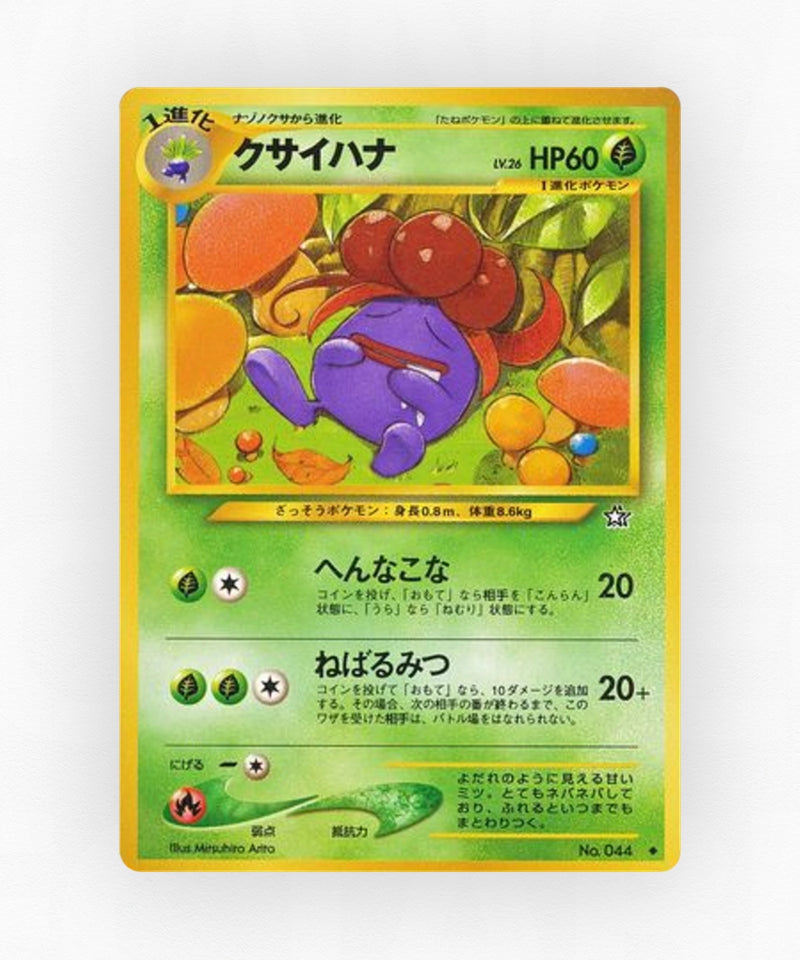 Gloom - Gold, Silver, to a New World... No.044 (Non-Holo)