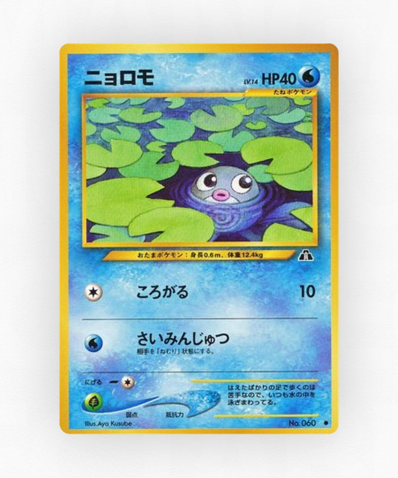 Poliwag - Crossing the Ruins... No.060 (Non-Holo)